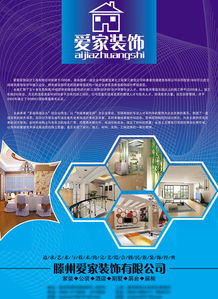 免費下載裝飾公司宣傳單PSD素材——編號18573785千圖網精選