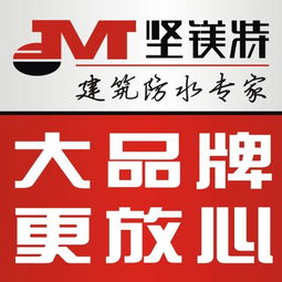 堅鎂特防水涂料 構(gòu)筑無憂空間，守護家的每一寸干燥