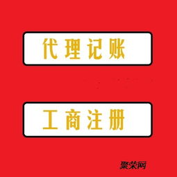 一站式企業服務 南寧代理記賬、工商注冊、簡易快速注銷與廣告設計全解析